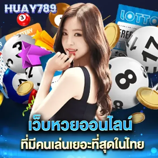 huay789